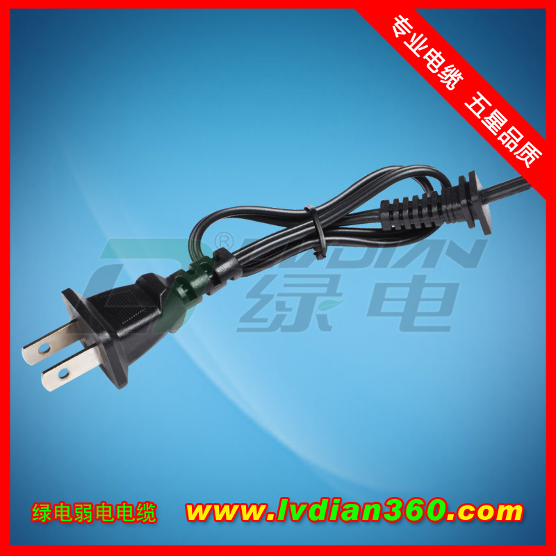 AC電源連接線