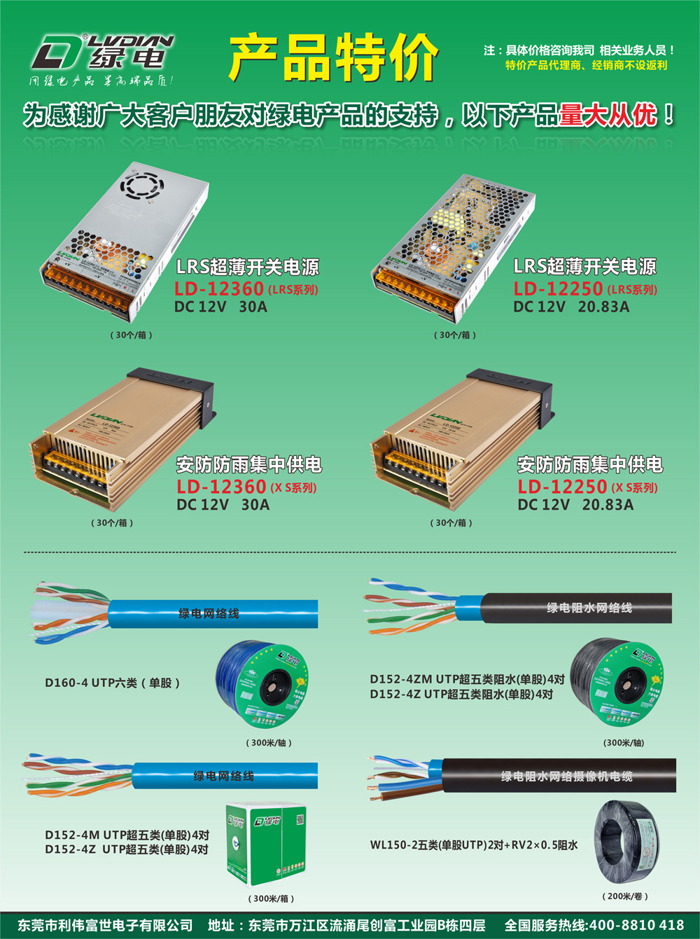 綠電產(chǎn)品批量?jī)r(jià)更優(yōu)惠