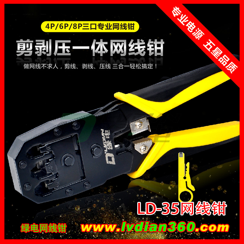 LD-35 網(wǎng)線鉗