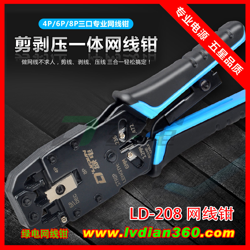 LD-208 網(wǎng)線鉗