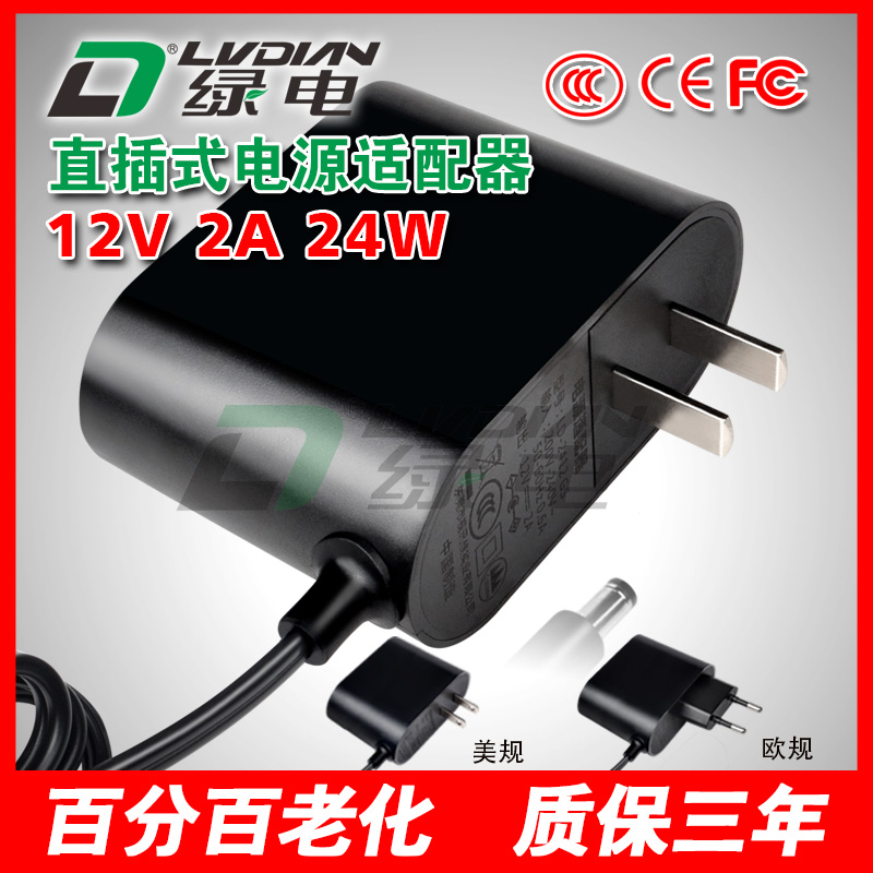 12V2A 24V1A GS系列電源適配器