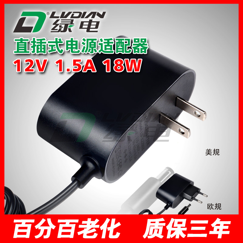 12V 1.5A 18W GS系列電源適配器