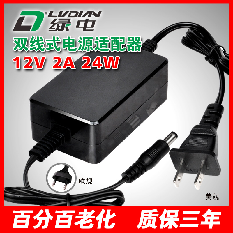 12V 2A 24W ZU系列電源適配器