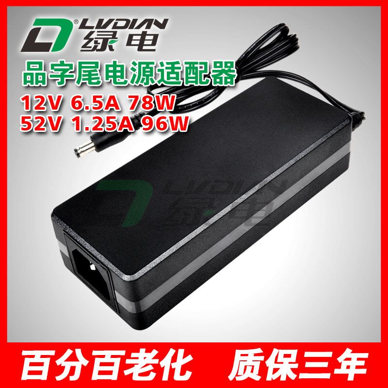 12V 78W 52V 96W ZP系列電源適配器