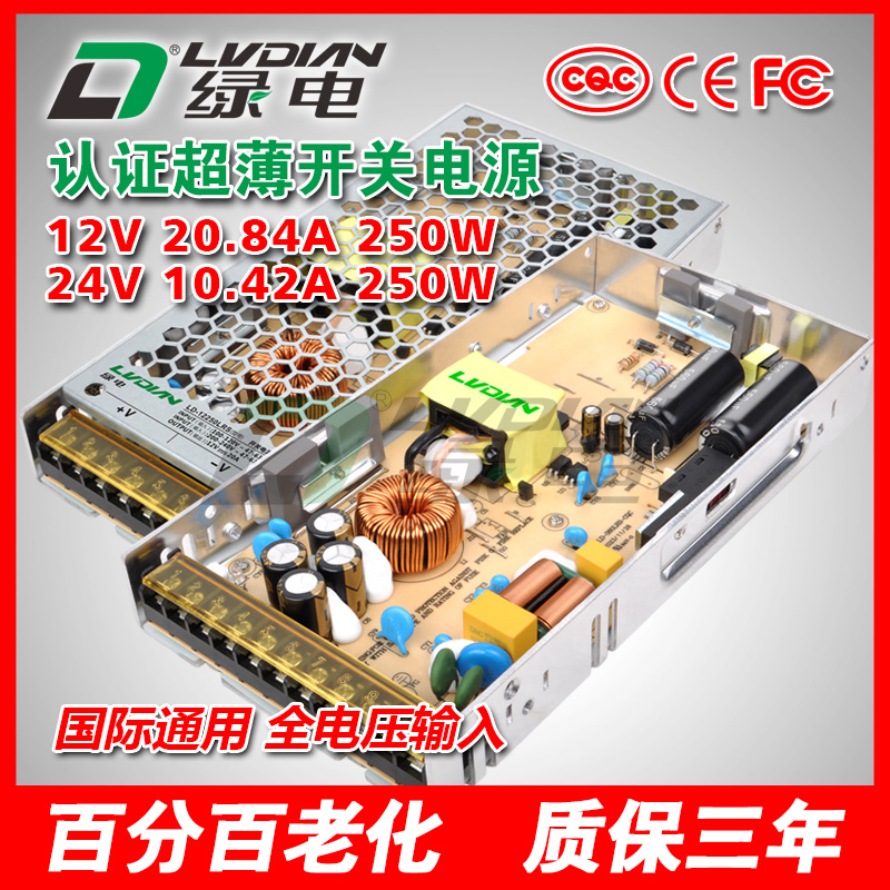 250W 12V 24V 認(rèn)證開關(guān)電源