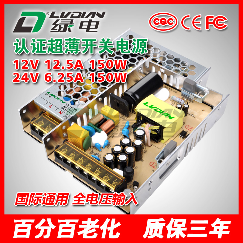 150W 12V 24V 認(rèn)證開關(guān)電源