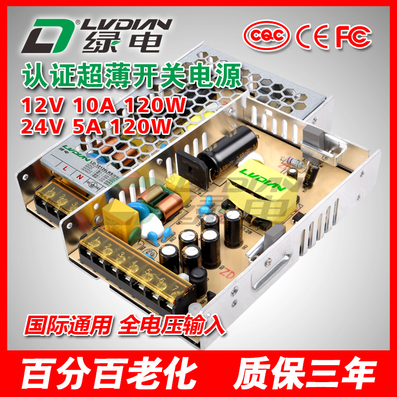 120W 12V 24V 認(rèn)證開關(guān)電源