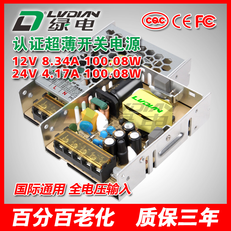 100W 12V 24V 認(rèn)證開關(guān)電源