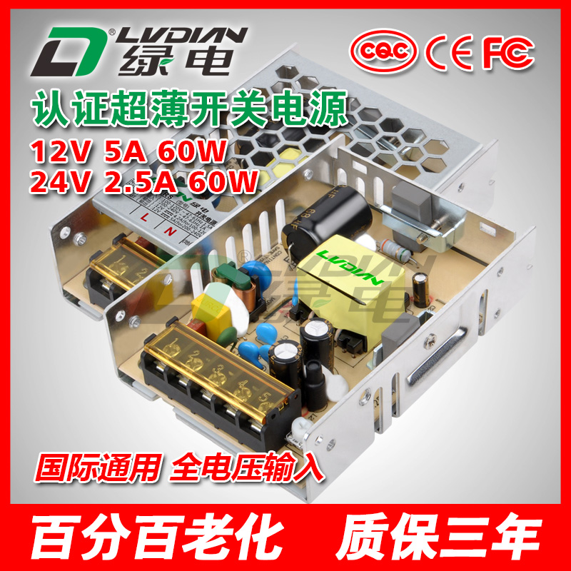 60W 12V 24V 認(rèn)證開關(guān)電源