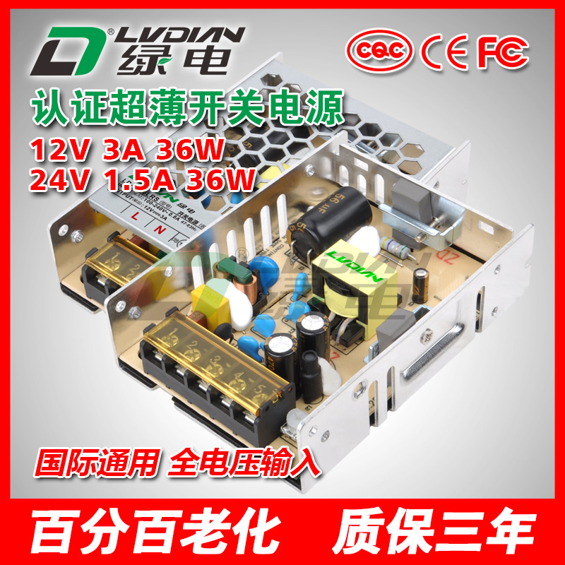 36W 12V 24V 認(rèn)證開關(guān)電源