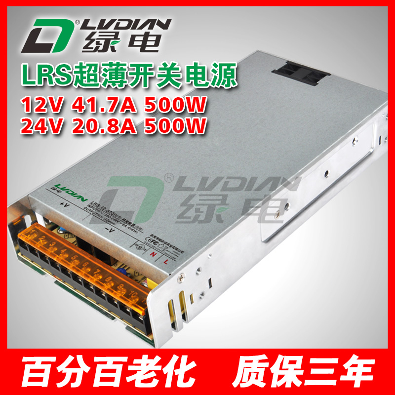500W 12V 24V 超薄開關(guān)電源