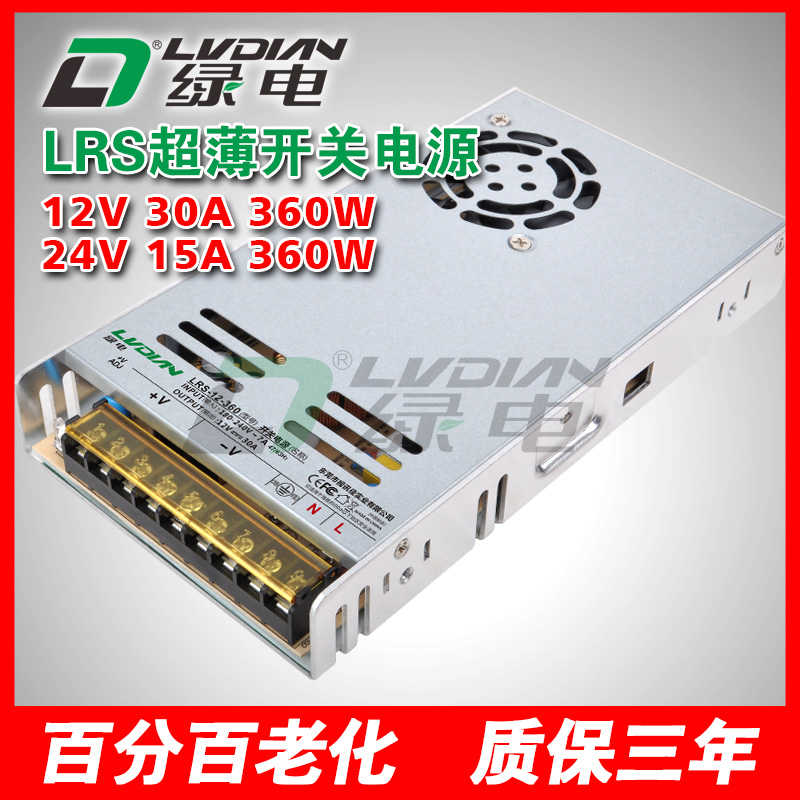 360W 12V 24V 超薄開關(guān)電源