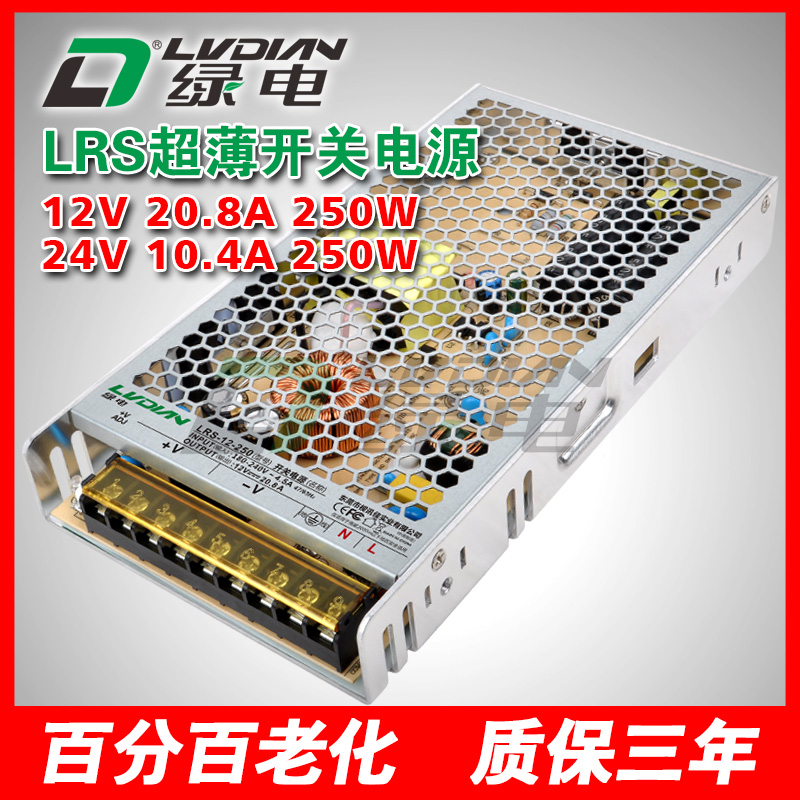 250W 12V 24V 超薄開關(guān)電源
