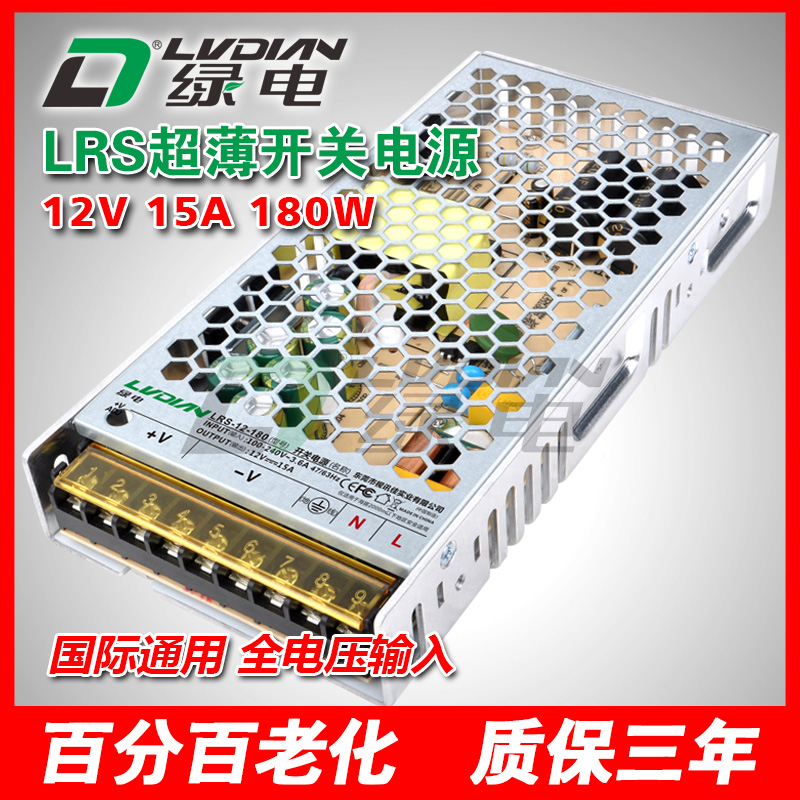 180W 12V 24V 超薄開關(guān)電源