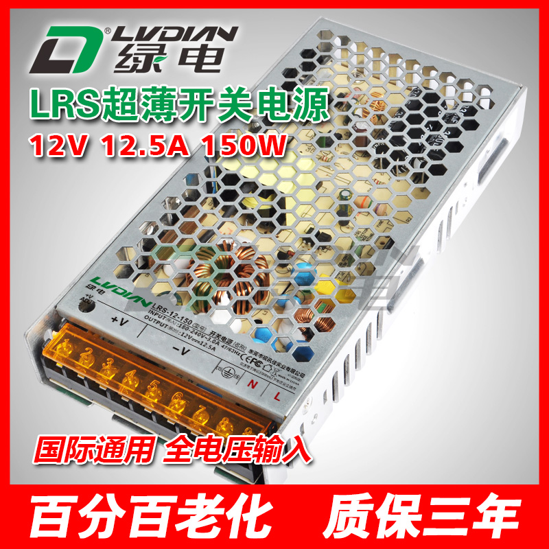 150W 12V 超薄開關(guān)電源