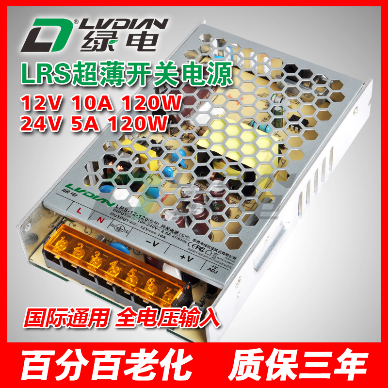 120W 12V 24V 超薄開關(guān)電源