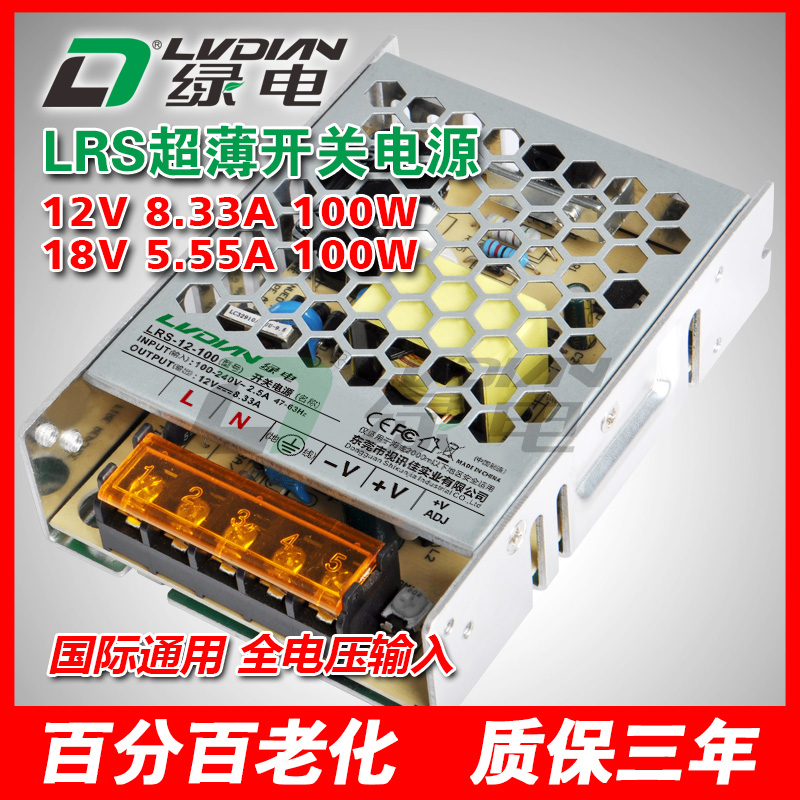 100W 12V 18V 超薄開關(guān)電源