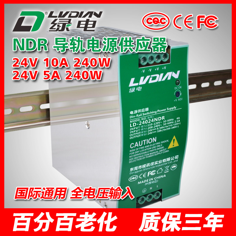 240W 24V 48V NDR導(dǎo)軌電源