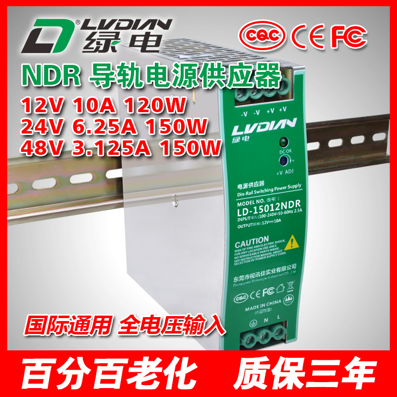150W 12V 24V 48V NDR導(dǎo)軌電源