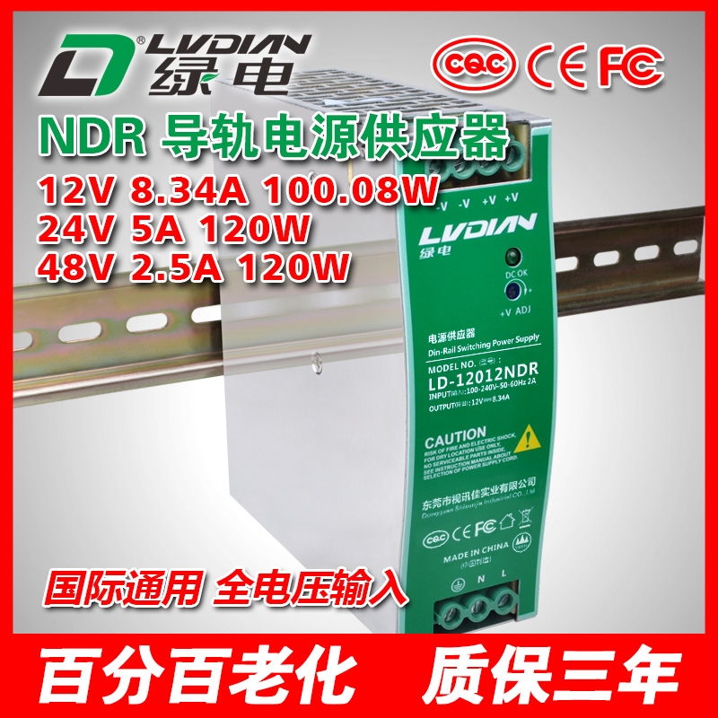 120W 12V 24V 48V NDR導(dǎo)軌電源