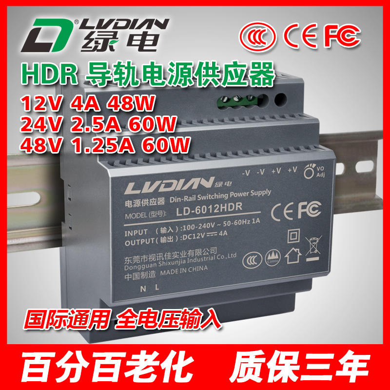 60W 12V 24V 48V HDR導軌電源