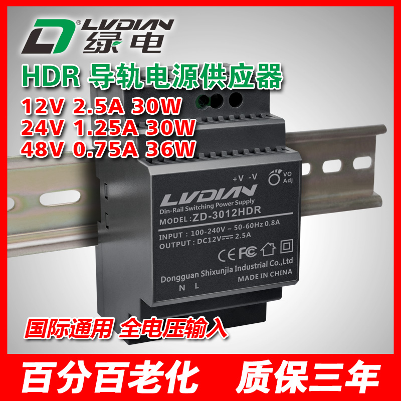 30W 12V 24V 48V HDR導軌電源 通用型