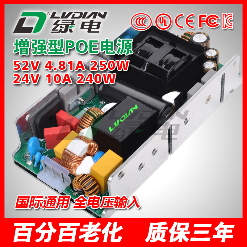250W 52V GB系列POE交換機電源模塊