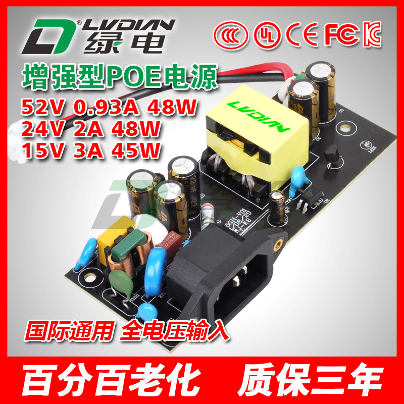 48W 52V GH系列POE交換機電源模塊