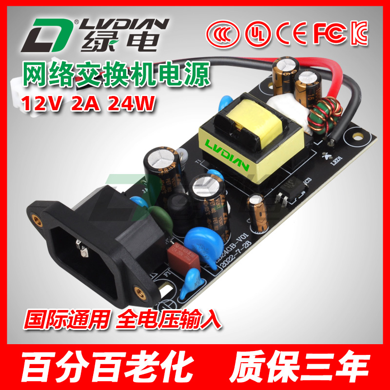 24W 12V GB系列POE交換機電源模塊