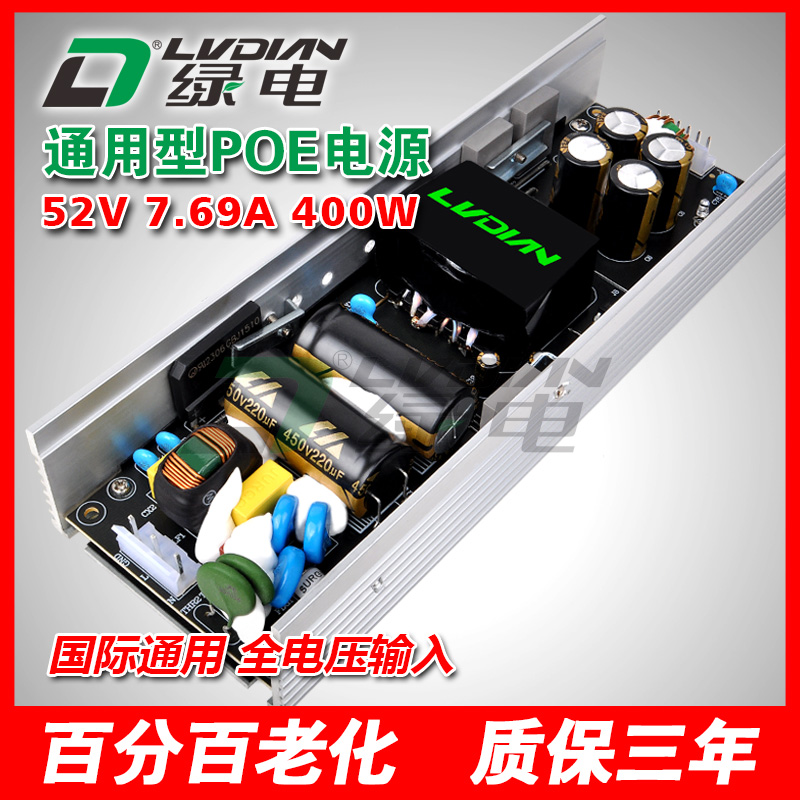 400W 52V PS系列POE交換機電源模塊