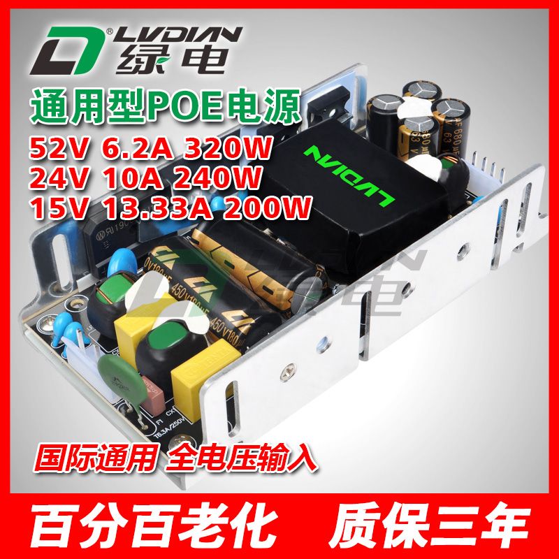 320W 52V U PS系列POE交換機電源