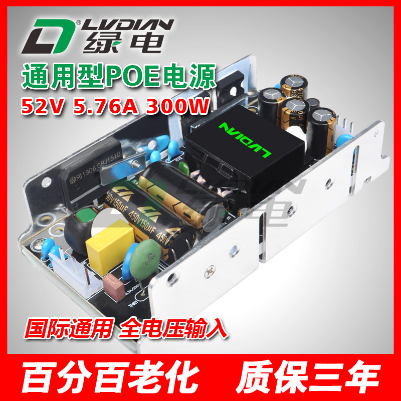 300W 52V U PS系列POE交換機(jī)電源