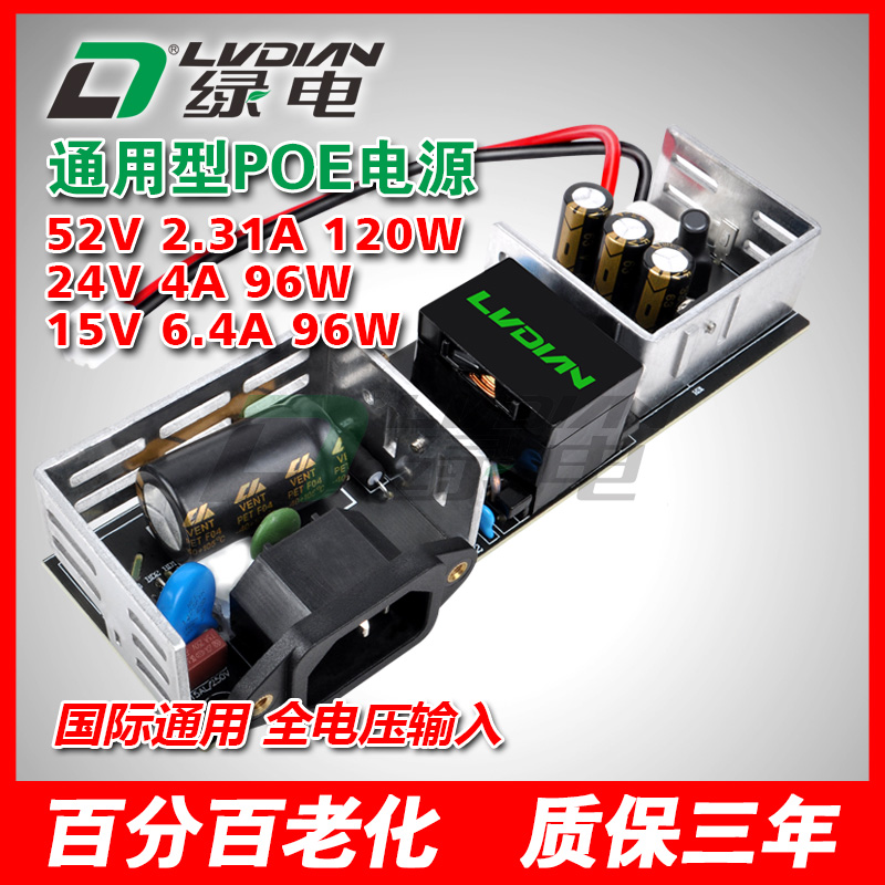 120W52V 96W 24V15V H PSC系列POE交換機(jī)模塊