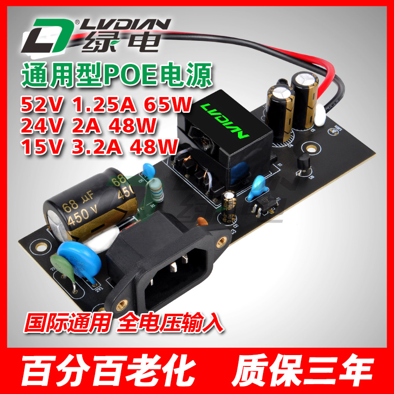 65W52V 48W24V15V H PSC系列POE交換機(jī)模塊