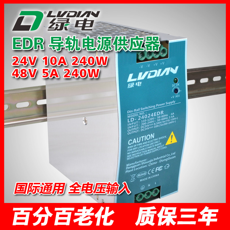 240W 24V 48V EDR導(dǎo)軌電源