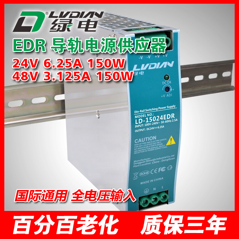 150W 24V 48V EDR導(dǎo)軌電源
