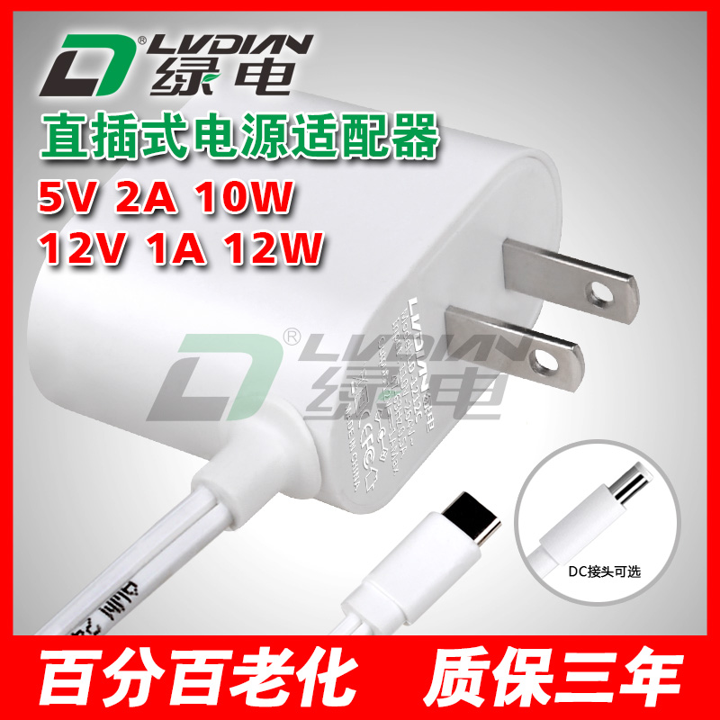 5V 2A 12V 1A C系列電源適配器