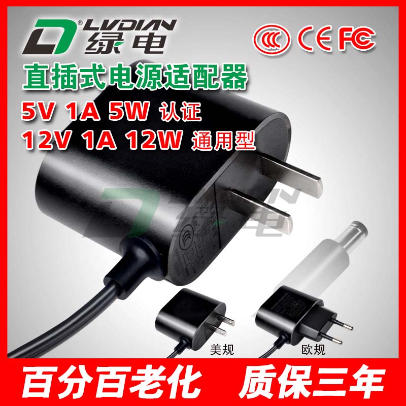 5V 1A 5W GB系列電源適配器