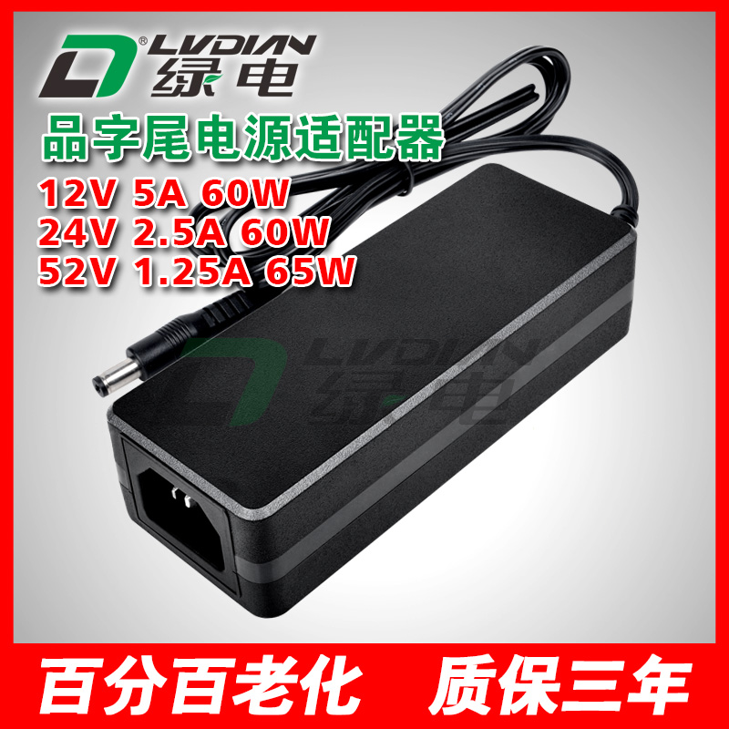 12V24V60W 52V65W ZP系列電源適配器